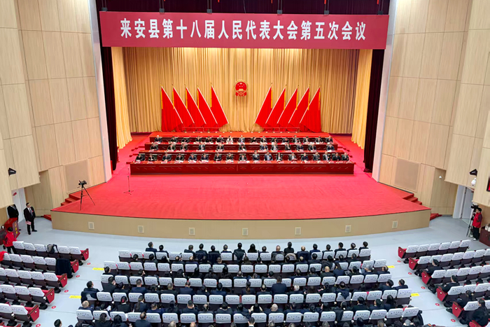 来安县第十八届人民代表大会第五次会议闭幕